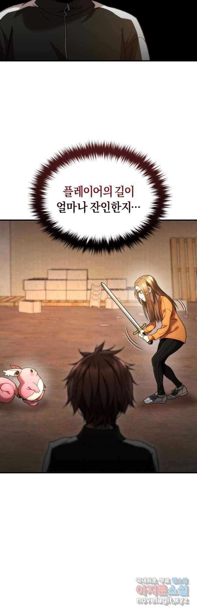 리라이프 플레이어 38화 2