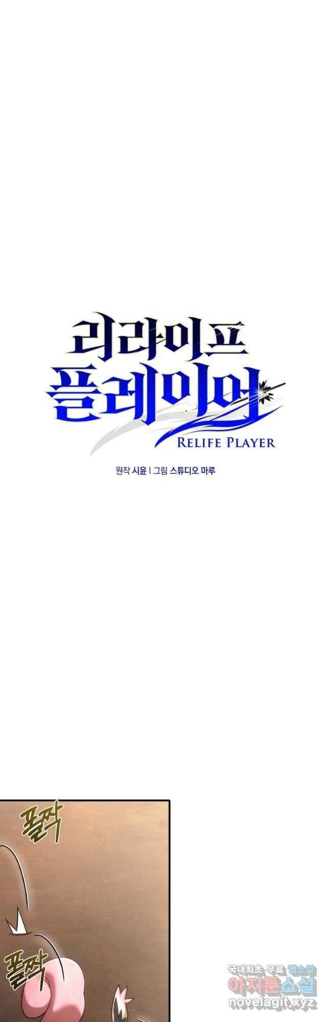 리라이프 플레이어 38화 3