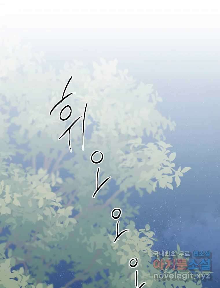 죽일 수 없다면 사랑하세요 29화 1