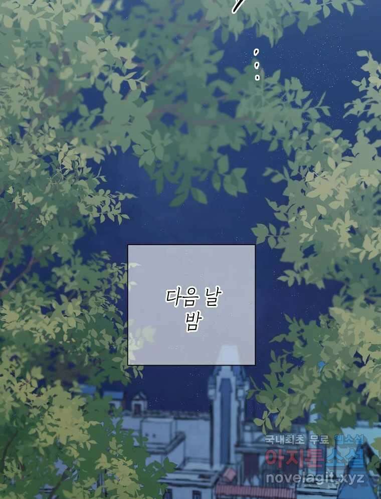 죽일 수 없다면 사랑하세요 29화 2
