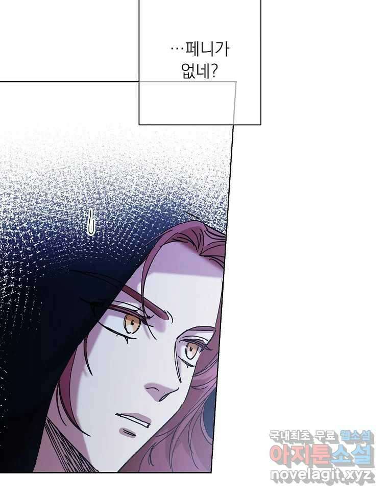 죽일 수 없다면 사랑하세요 29화 8