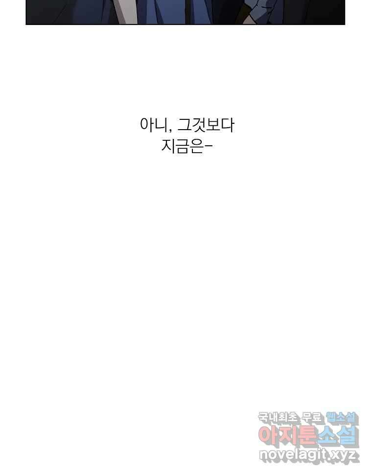 죽일 수 없다면 사랑하세요 29화 10