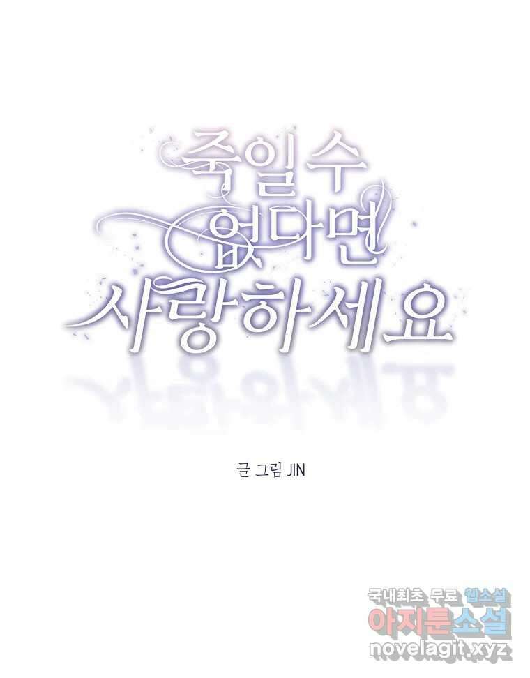 죽일 수 없다면 사랑하세요 29화 11