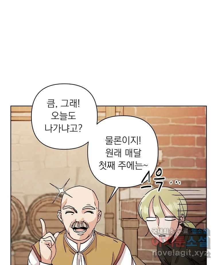 죽일 수 없다면 사랑하세요 29화 17