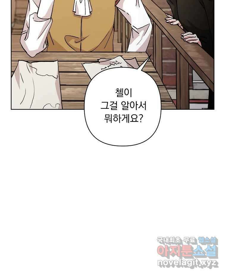 죽일 수 없다면 사랑하세요 29화 18