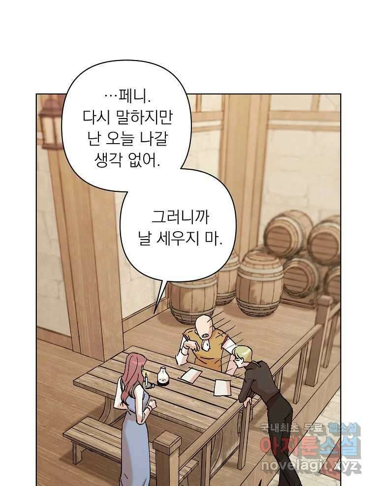 죽일 수 없다면 사랑하세요 29화 19