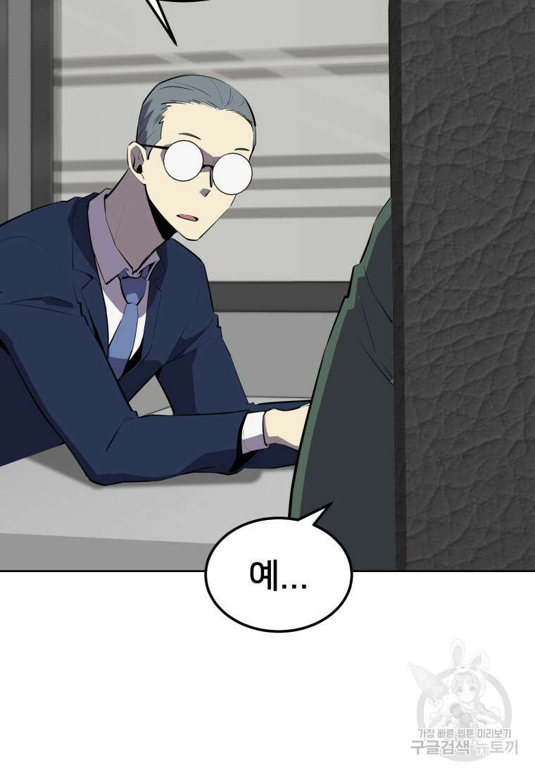 마신은 평화롭게 살고 싶다 33화 4