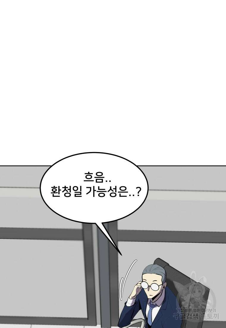 마신은 평화롭게 살고 싶다 33화 5