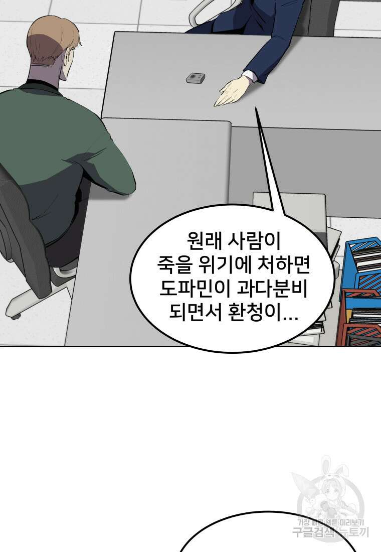 마신은 평화롭게 살고 싶다 33화 6
