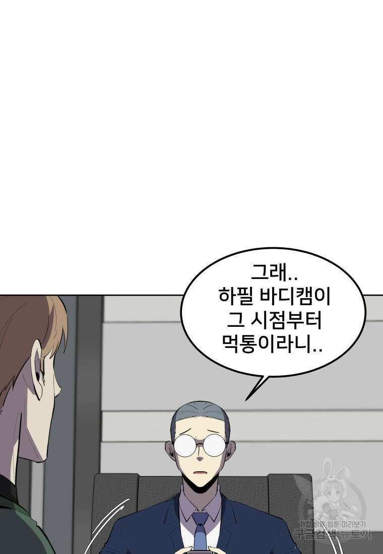 마신은 평화롭게 살고 싶다 33화 8