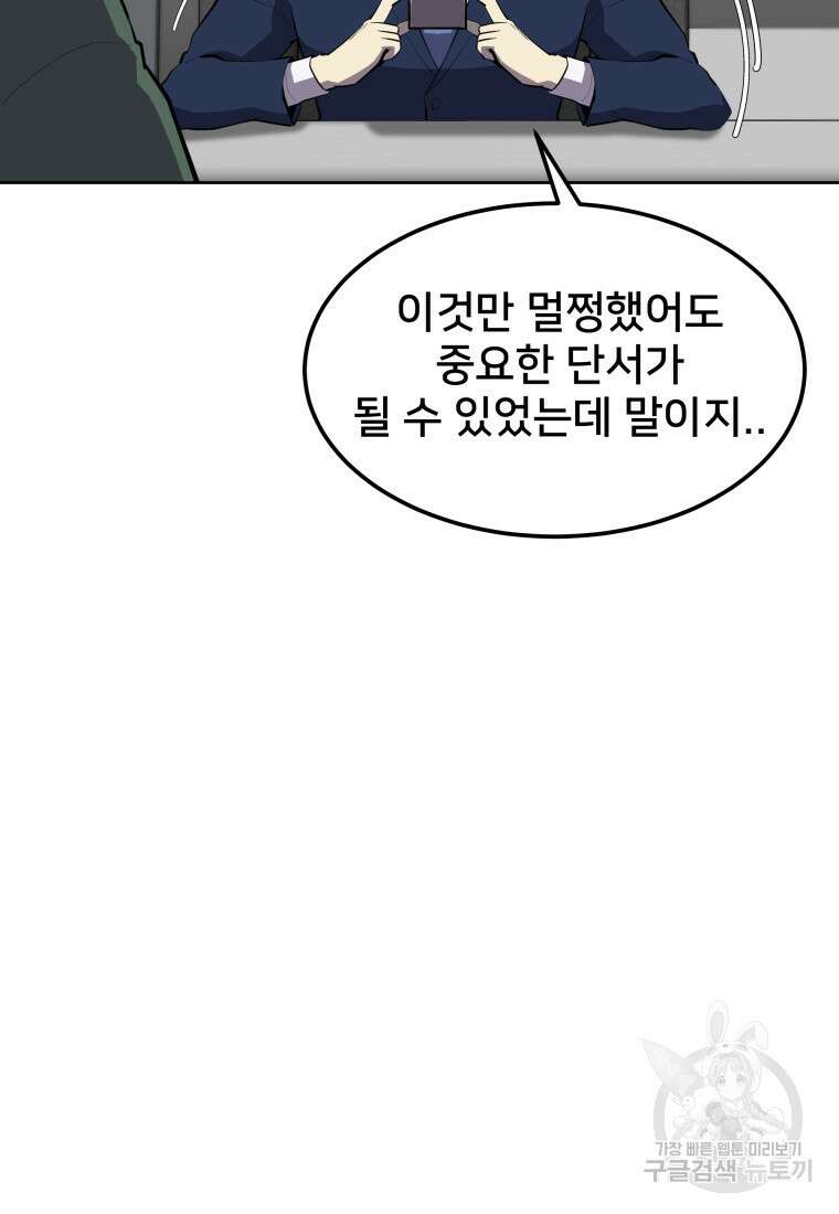 마신은 평화롭게 살고 싶다 33화 9