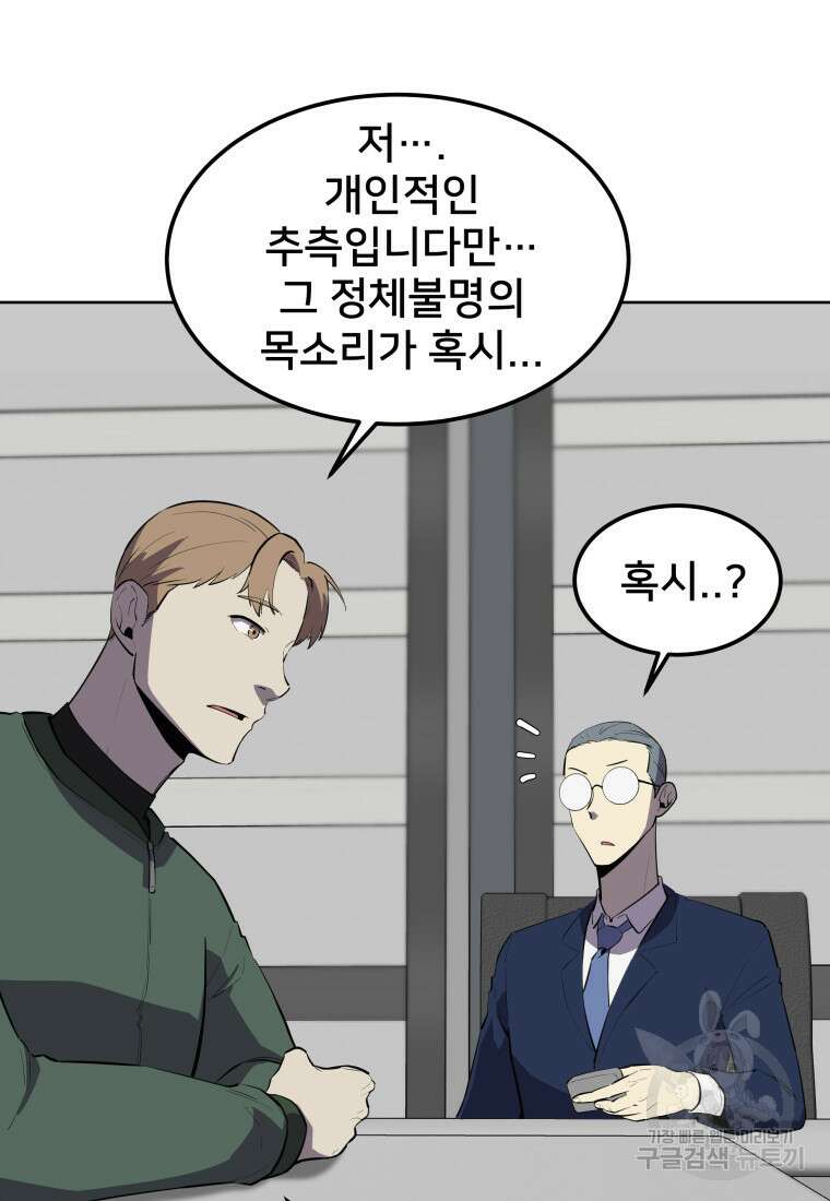 마신은 평화롭게 살고 싶다 33화 10