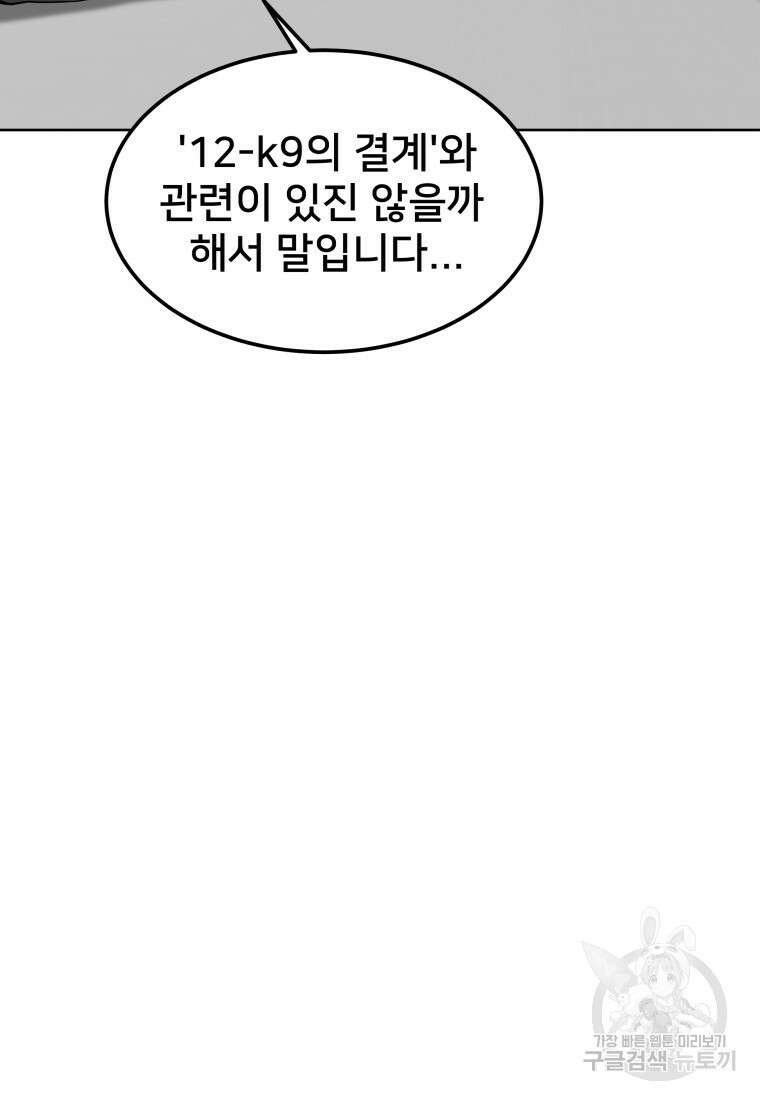 마신은 평화롭게 살고 싶다 33화 11