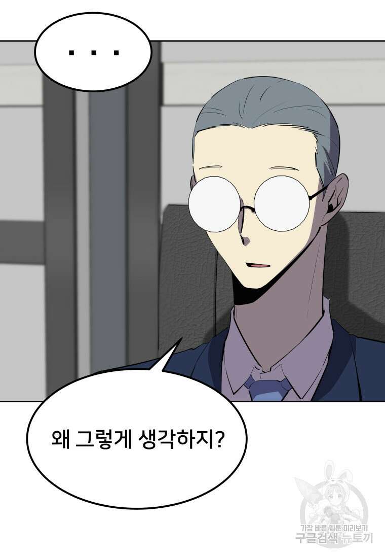 마신은 평화롭게 살고 싶다 33화 12