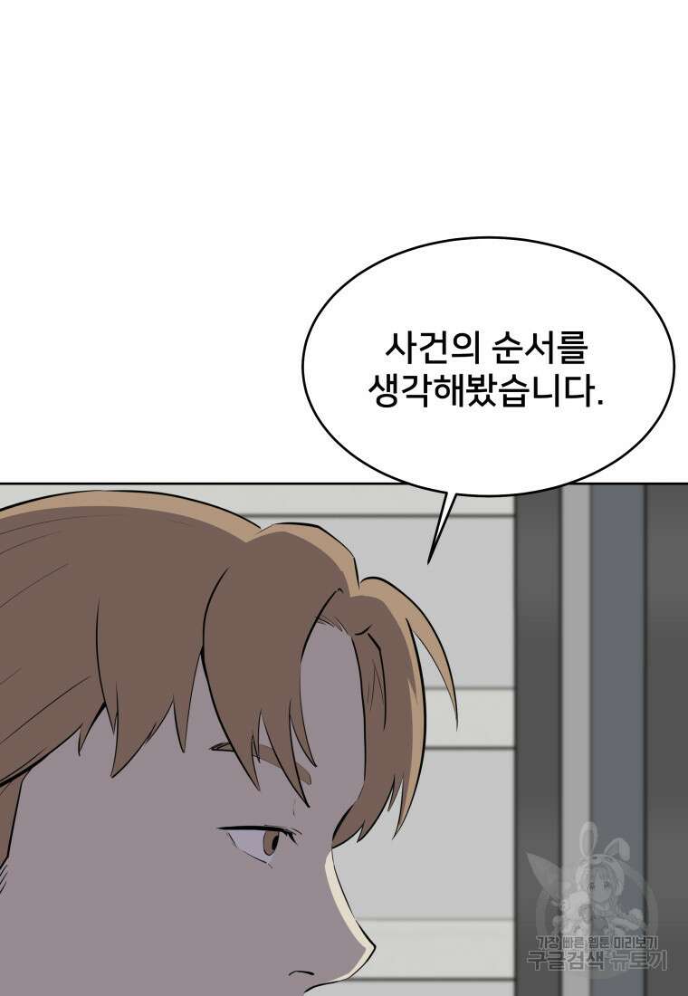 마신은 평화롭게 살고 싶다 33화 13