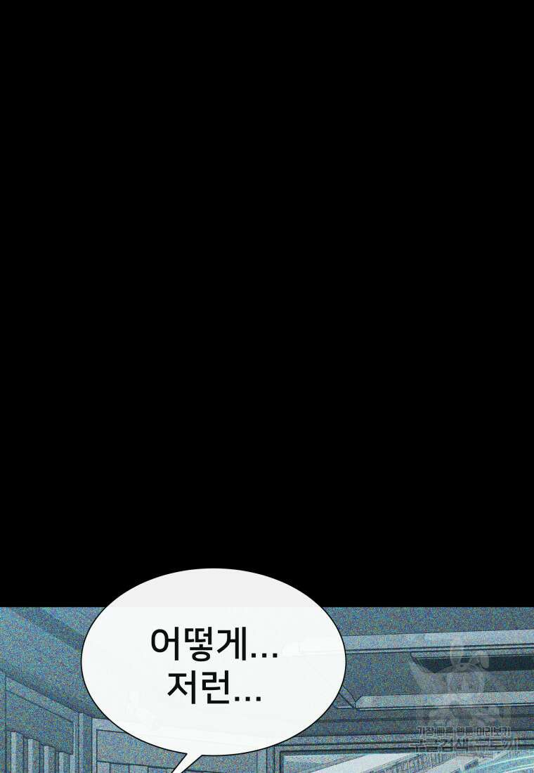 마신은 평화롭게 살고 싶다 33화 18
