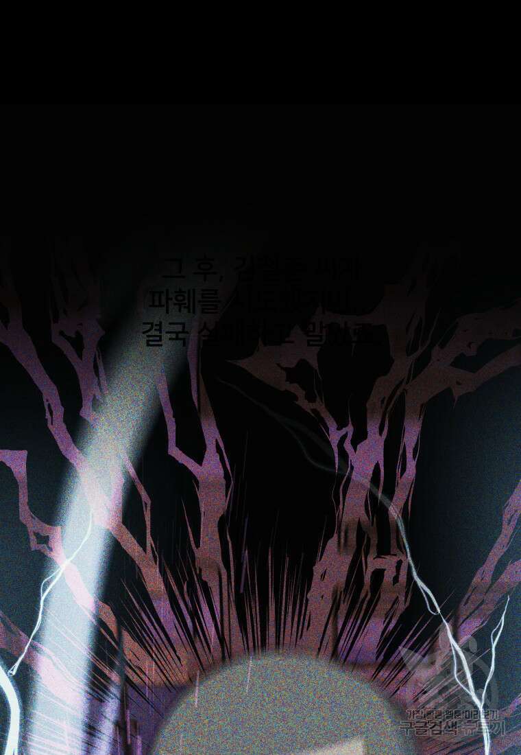 마신은 평화롭게 살고 싶다 33화 20