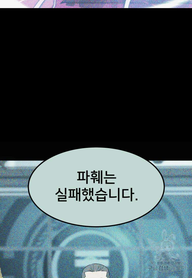 마신은 평화롭게 살고 싶다 33화 22