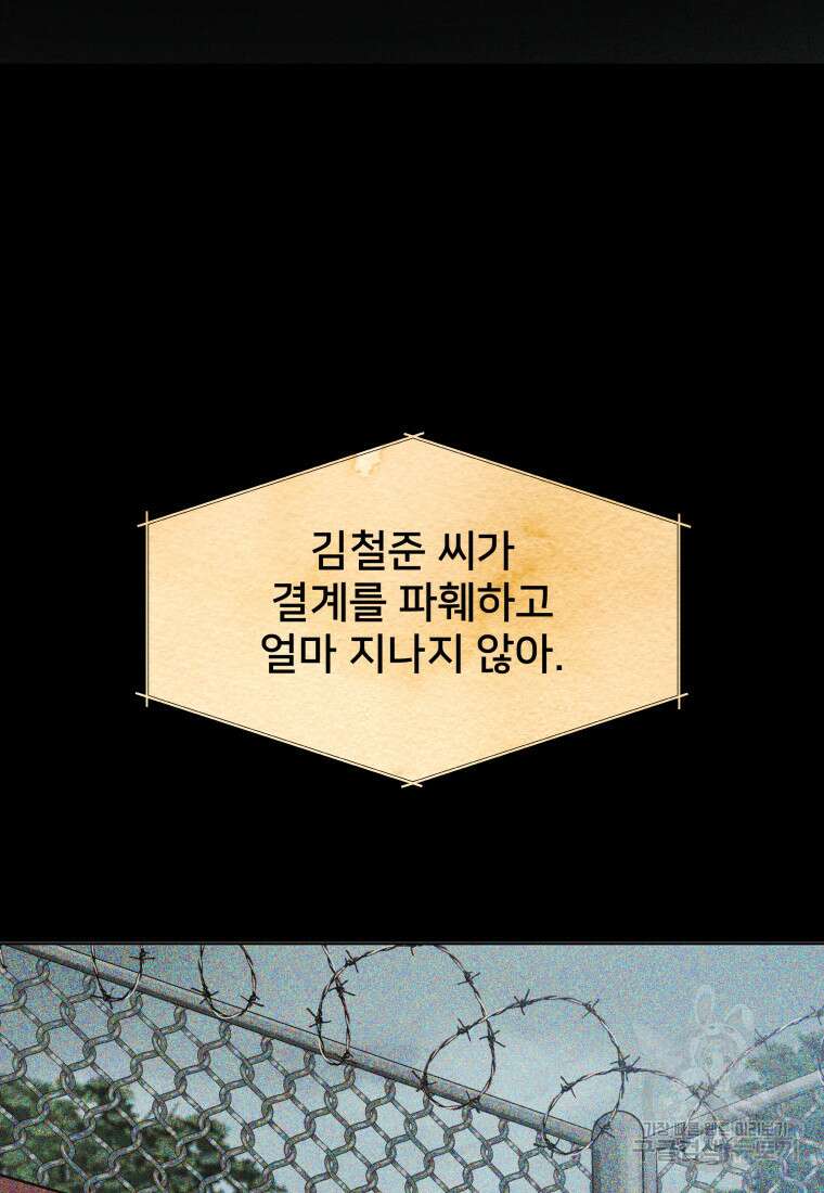 마신은 평화롭게 살고 싶다 33화 24