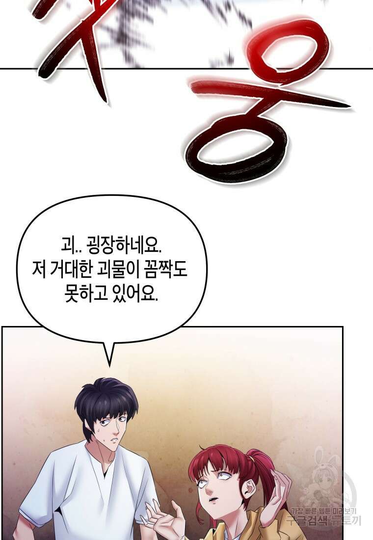 방송 천재 도사 전우치 47화 4