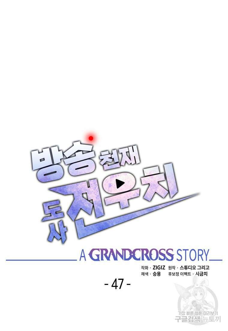 방송 천재 도사 전우치 47화 20
