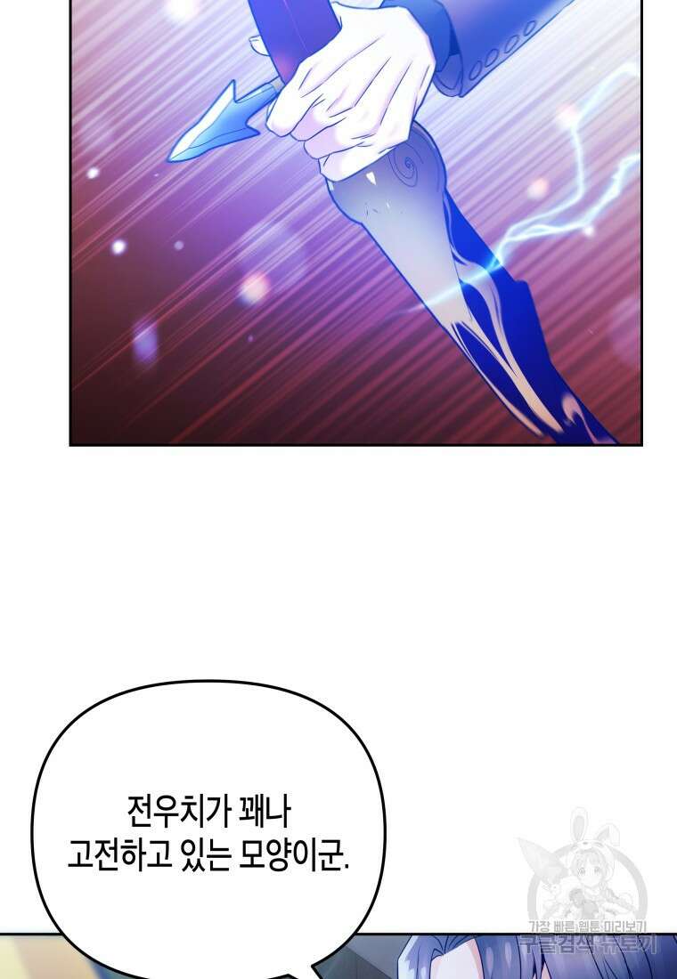방송 천재 도사 전우치 47화 37