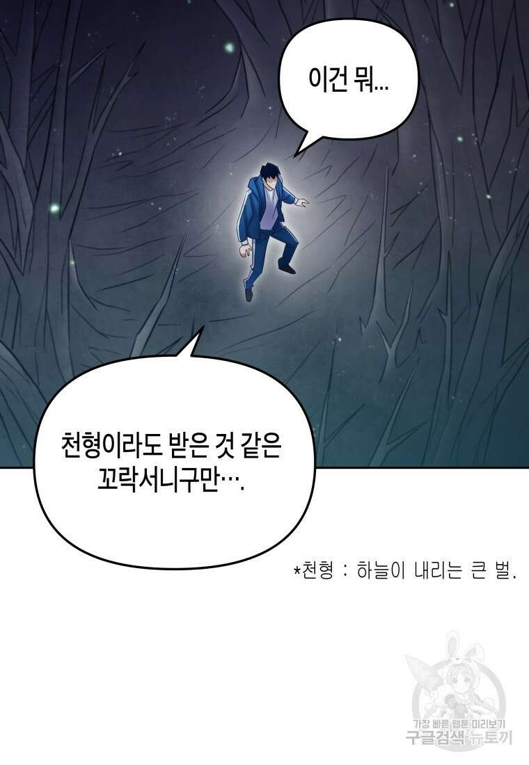 방송 천재 도사 전우치 47화 66