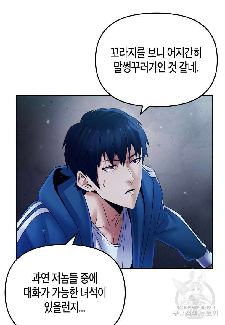 방송 천재 도사 전우치 47화 67