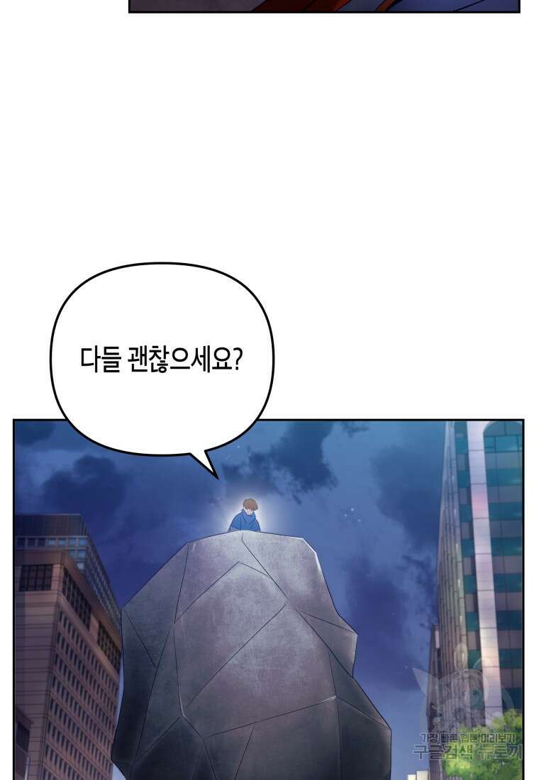 방송 천재 도사 전우치 47화 82