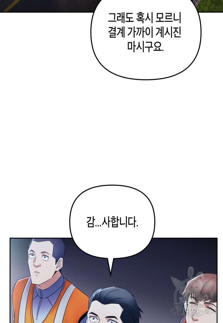 방송 천재 도사 전우치 47화 86