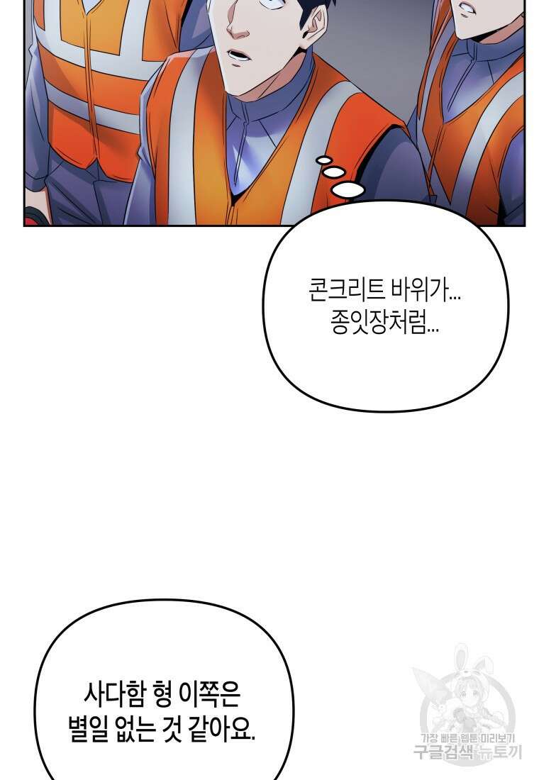 방송 천재 도사 전우치 47화 87