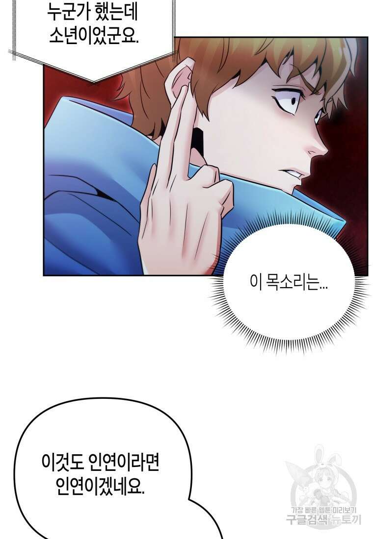방송 천재 도사 전우치 47화 89