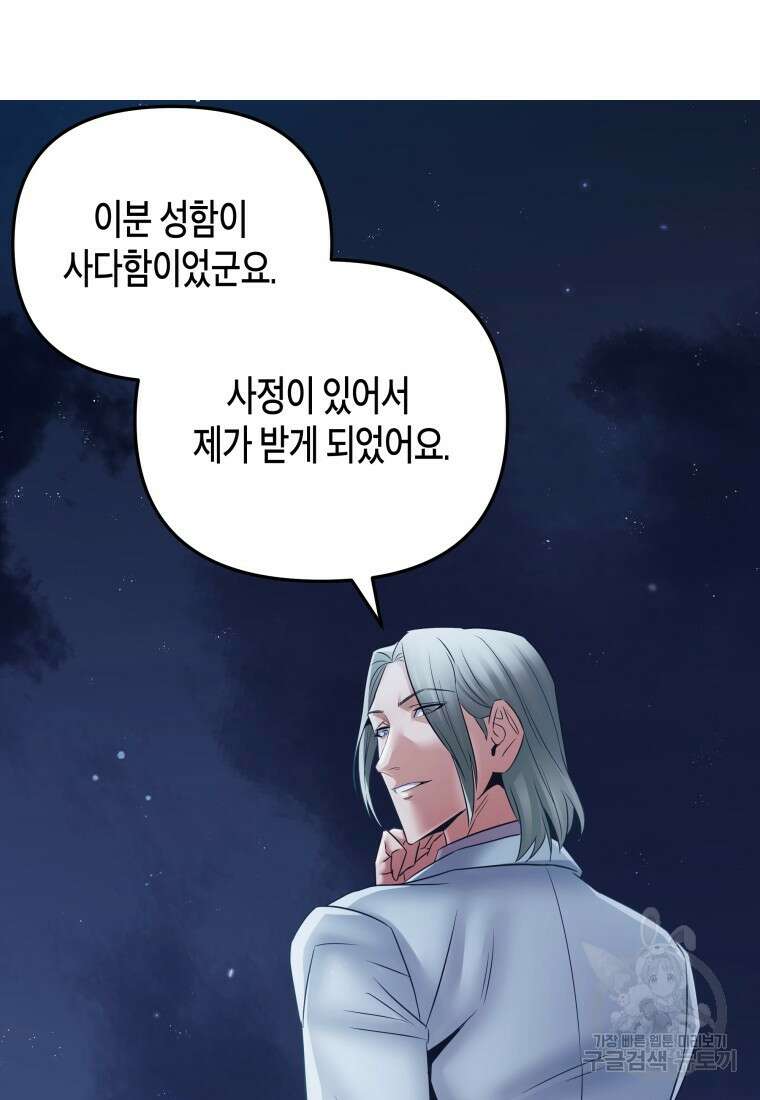 방송 천재 도사 전우치 47화 91