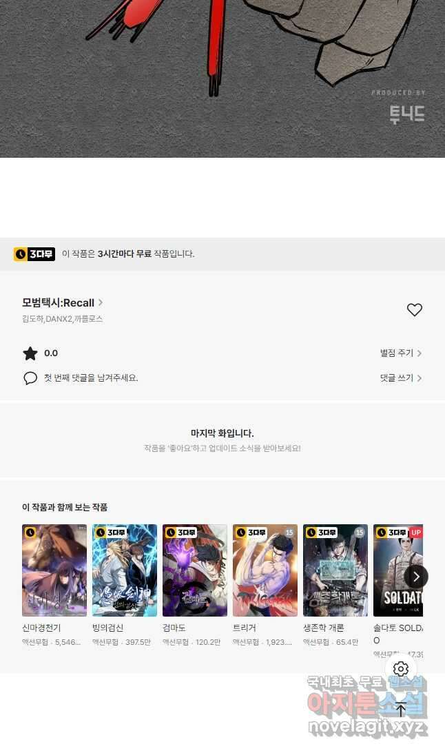 모범택시Recall 40화 69