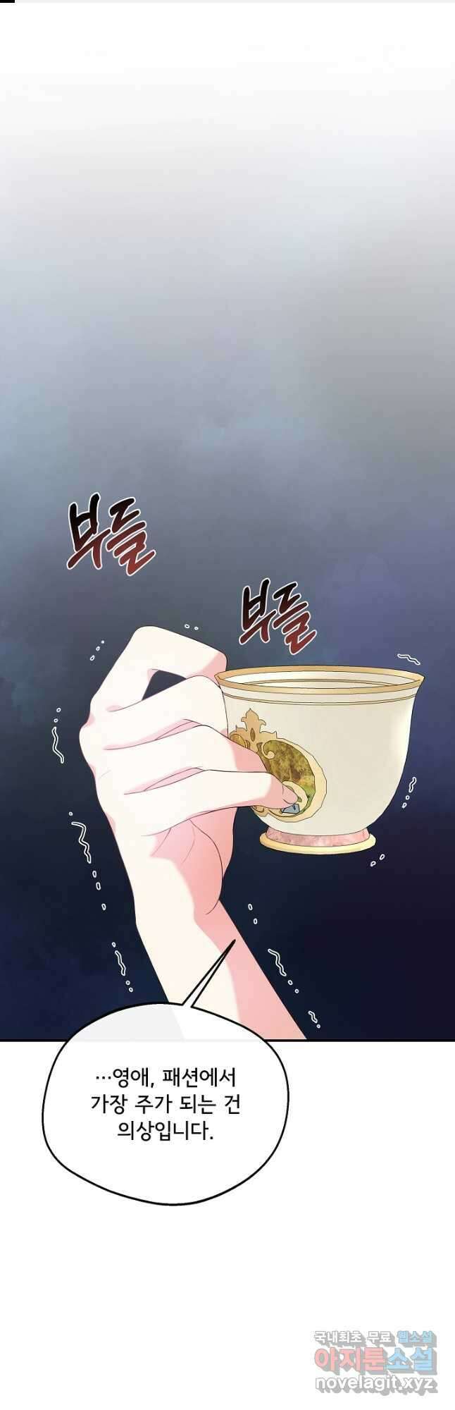 후회 남주의 시한부 누나가 되었다 44화 1