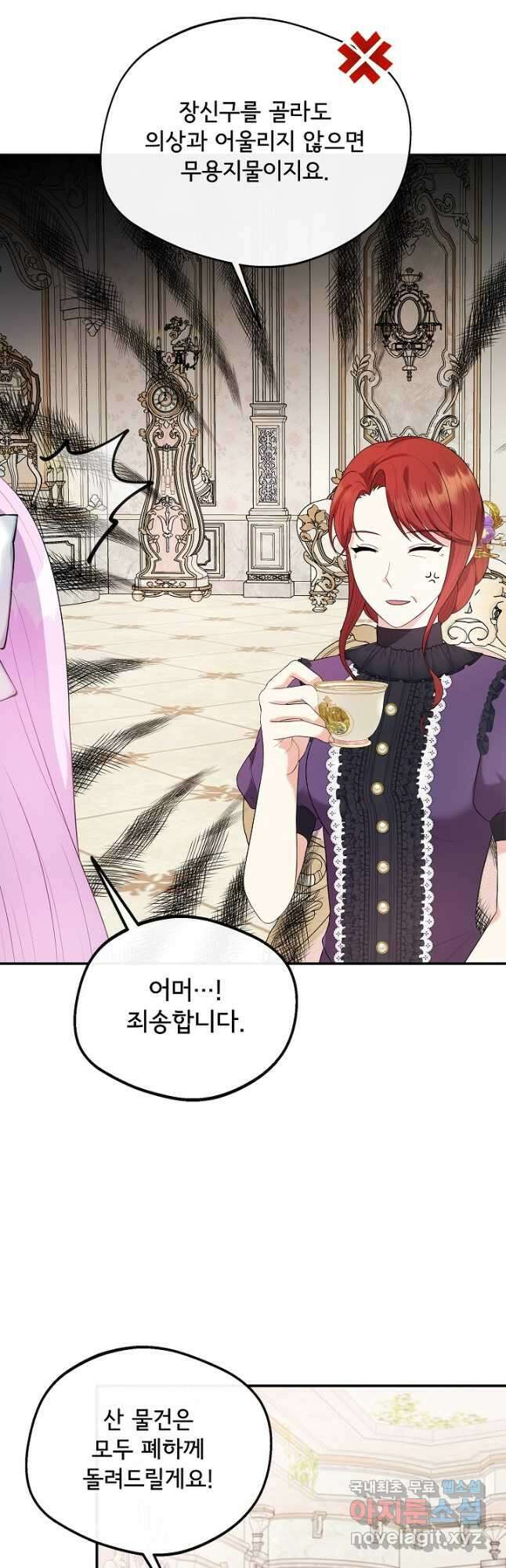 후회 남주의 시한부 누나가 되었다 44화 2