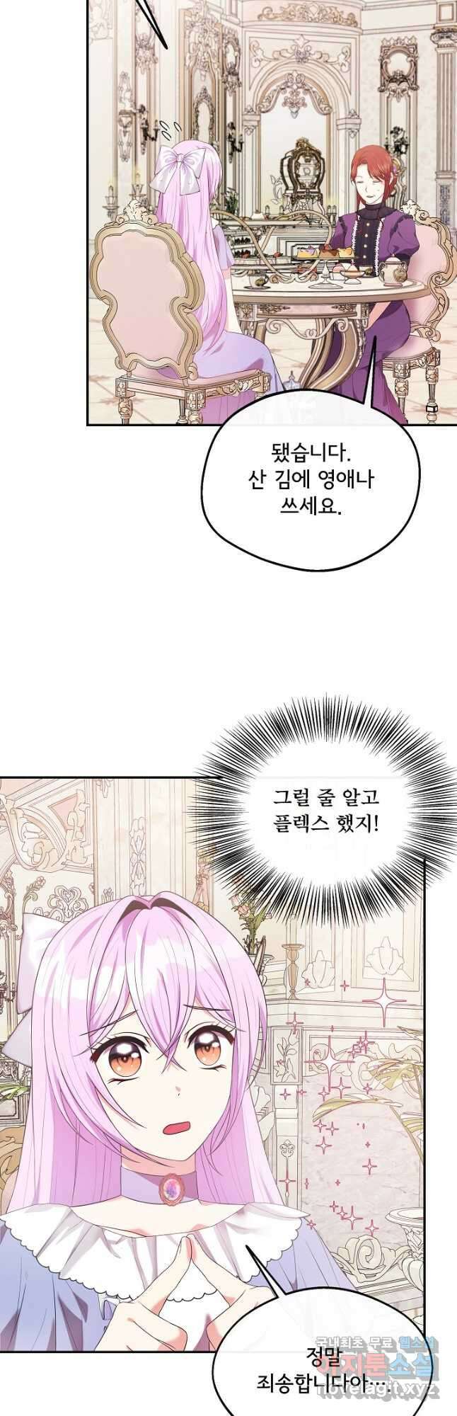 후회 남주의 시한부 누나가 되었다 44화 3