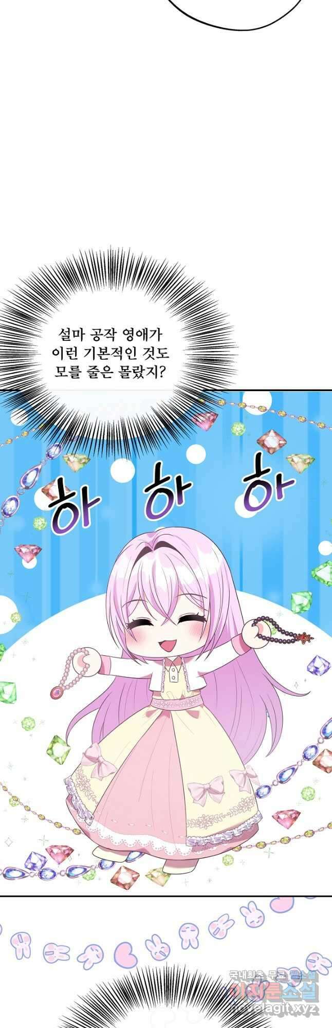 후회 남주의 시한부 누나가 되었다 44화 4