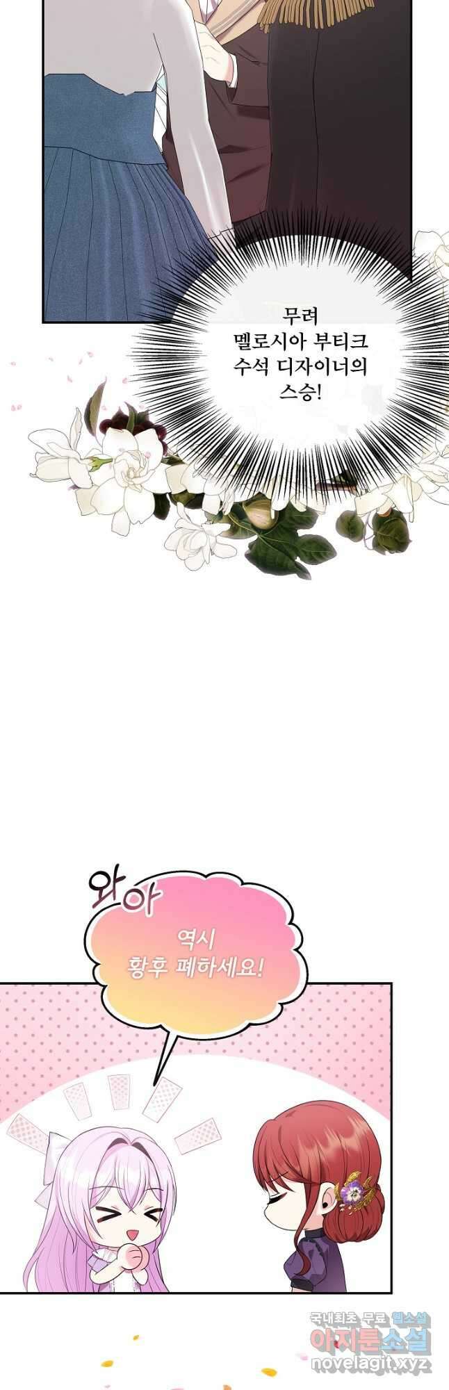후회 남주의 시한부 누나가 되었다 44화 7
