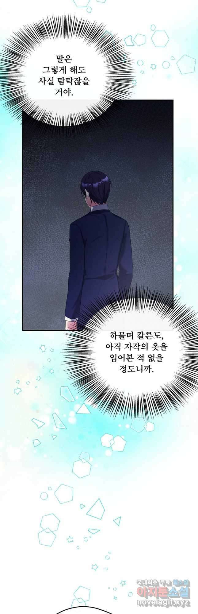 후회 남주의 시한부 누나가 되었다 44화 9