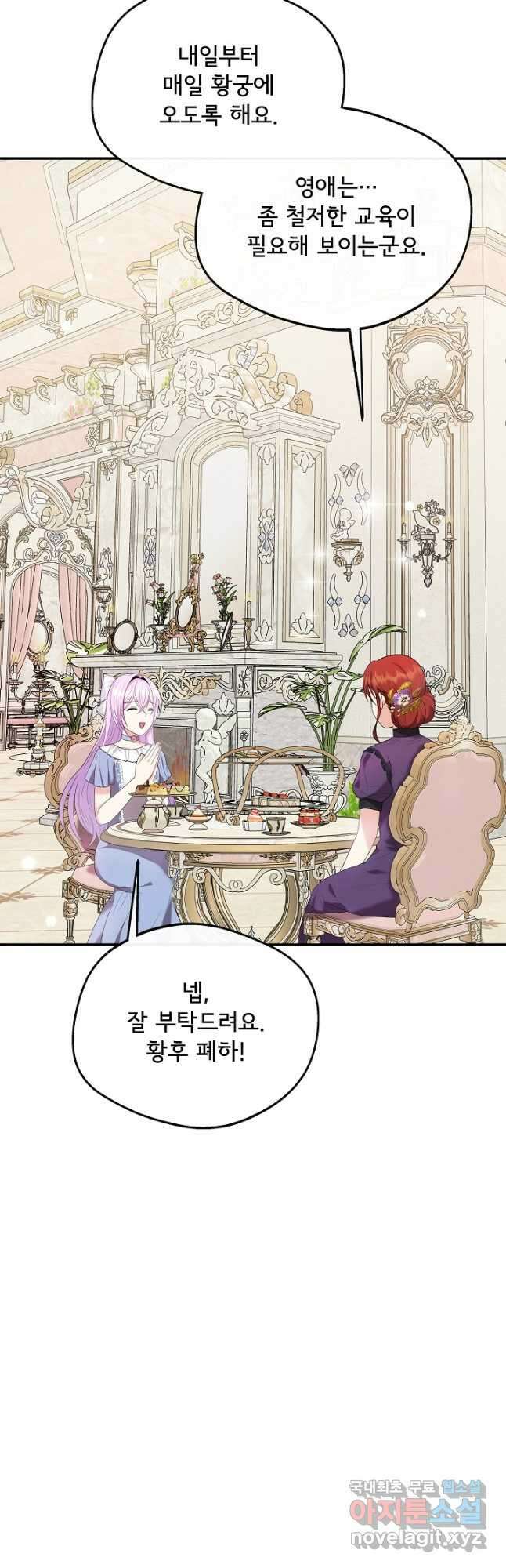후회 남주의 시한부 누나가 되었다 44화 10