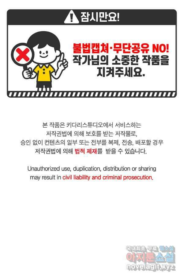 백작가의 사생아가 결혼하면 31화 1