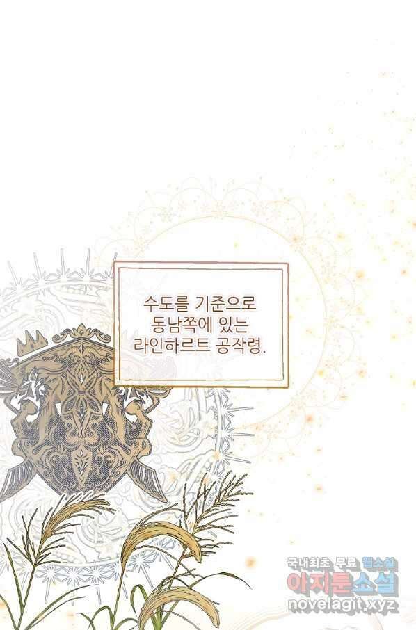 백작가의 사생아가 결혼하면 31화 2
