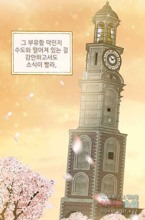 백작가의 사생아가 결혼하면 31화 4