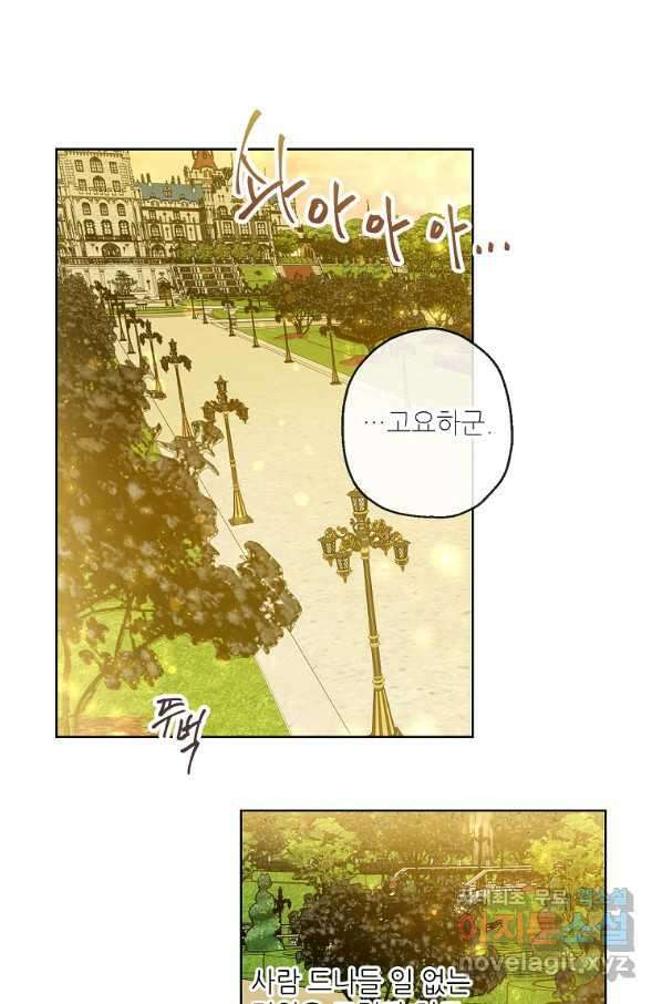 백작가의 사생아가 결혼하면 31화 8