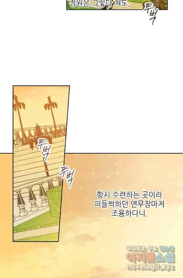 백작가의 사생아가 결혼하면 31화 9