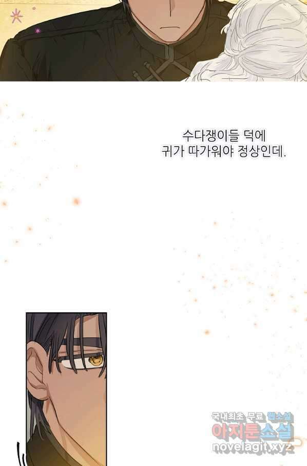 백작가의 사생아가 결혼하면 31화 12
