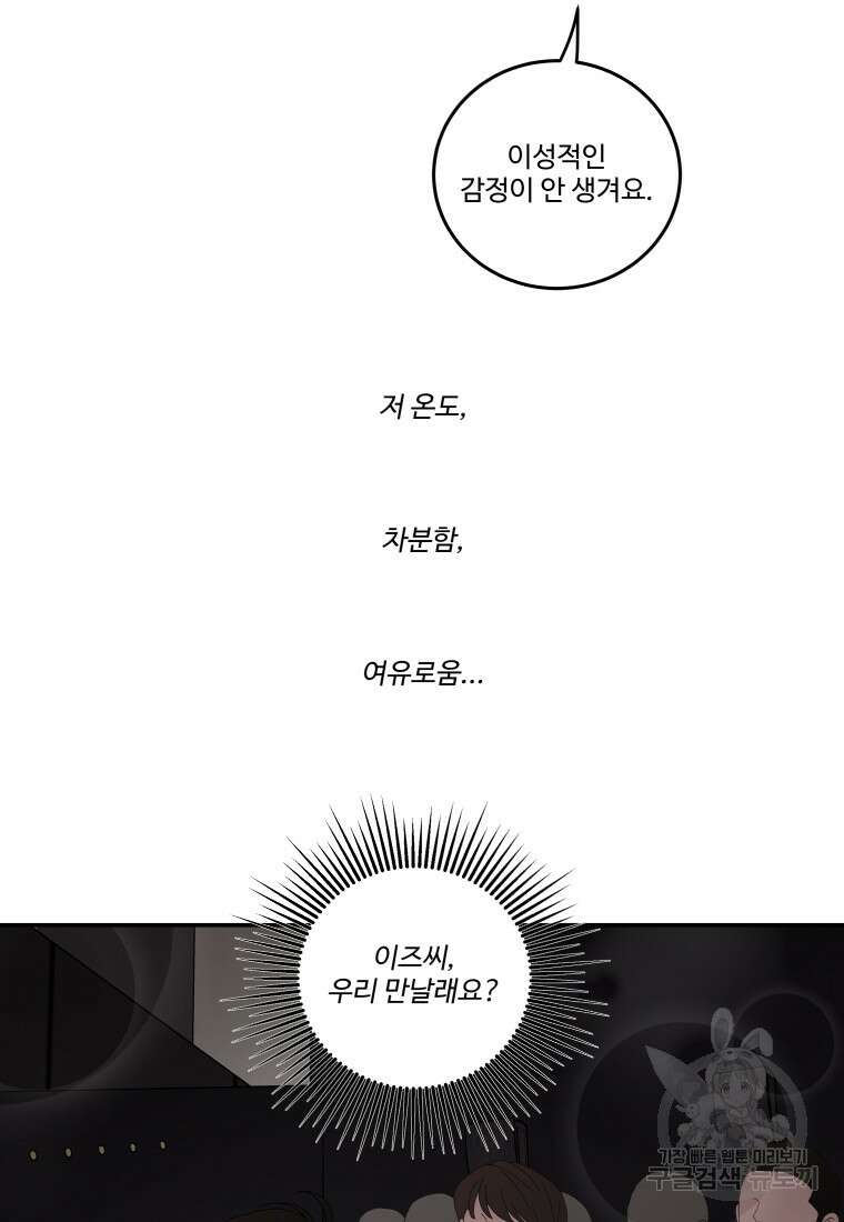 노이즈컴백 15화 7