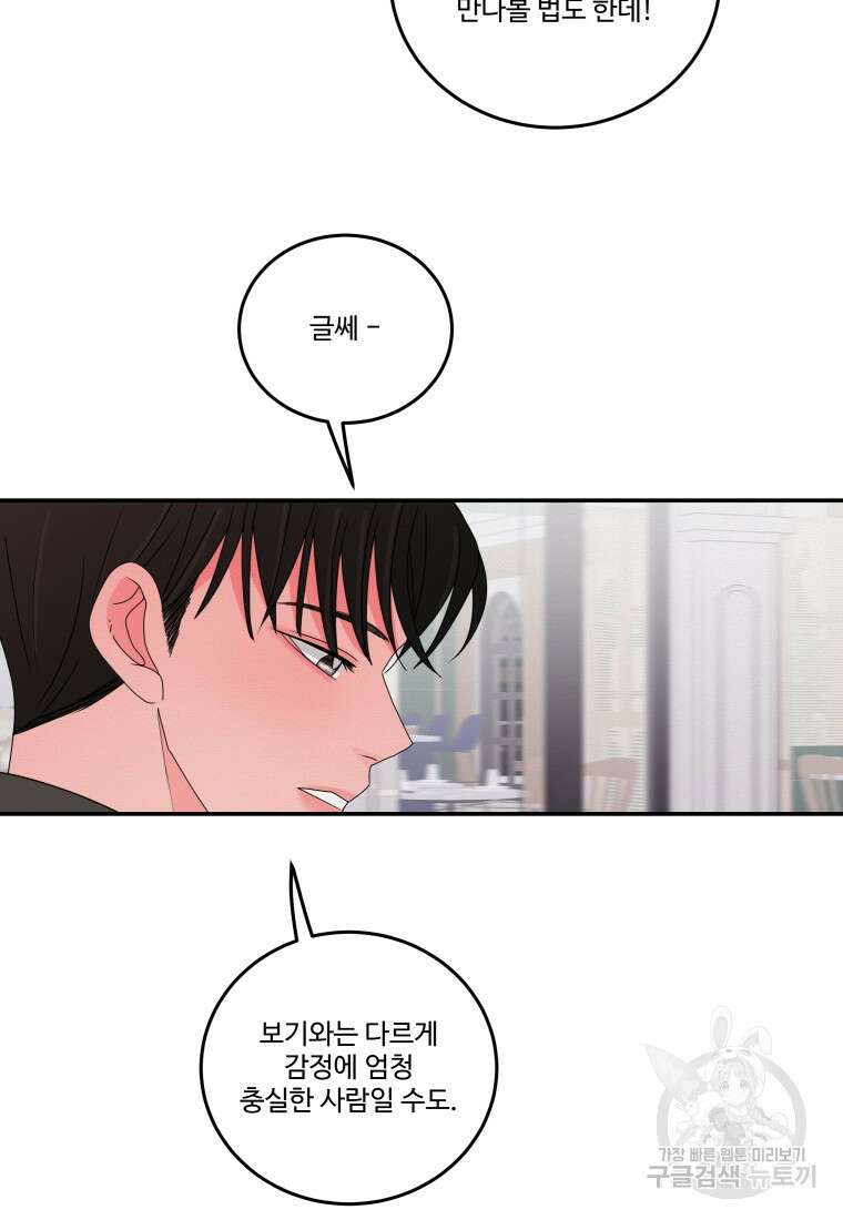 노이즈컴백 15화 19