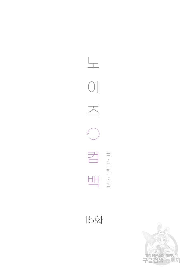 노이즈컴백 15화 22